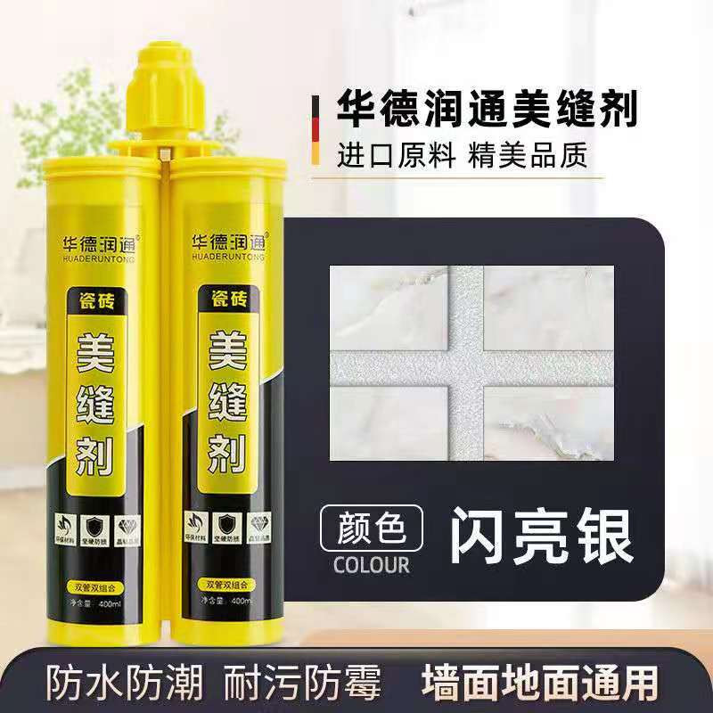 瓷砖地砖墙砖防水瓷砖美缝剂美缝真勾填缝剂胶金白色 【双管】闪亮银