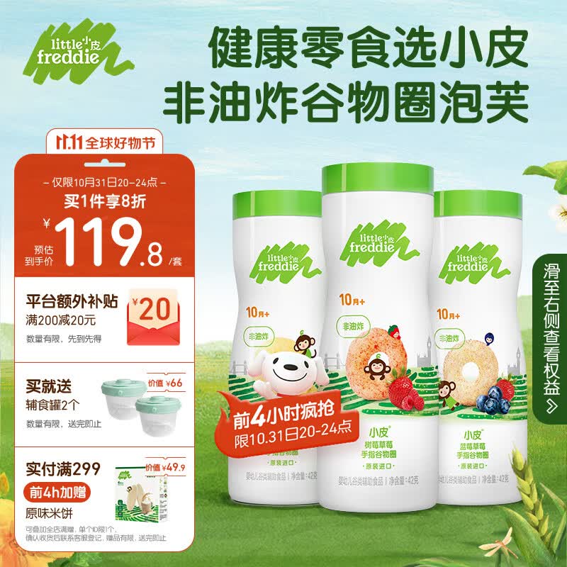 小皮（Little Freddie）三口味泡芙 非油炸健康手指谷物圈 宝宝零食 10月龄以上42g*3罐使用感如何?