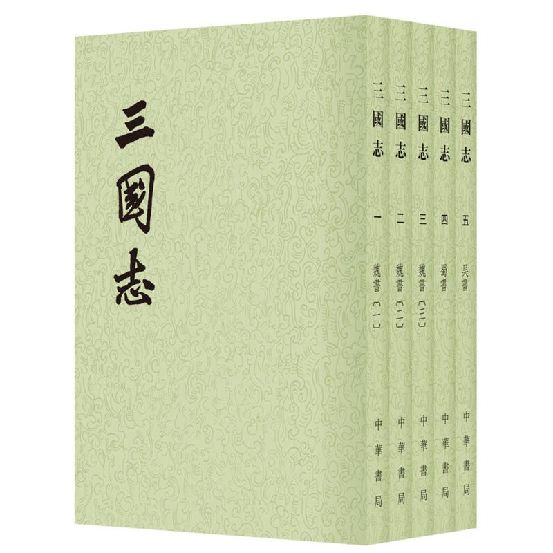 三国志(1-5)/(晋)陈寿 [西晋]陈寿撰 [北宋]裴松之注 著 中国古典小说