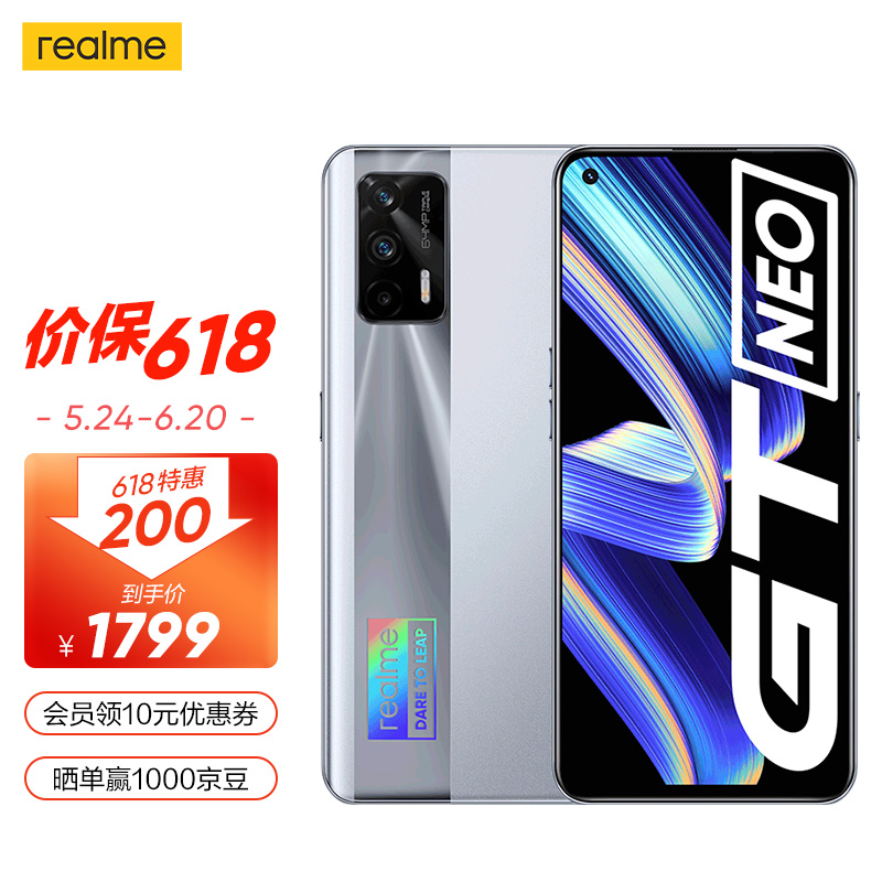 realme 真我GT Neo 天玑1200 6400万索尼主摄 50W智慧闪充 仅179g 极客银 8GB+128GB 双5g游戏手机GTNeo