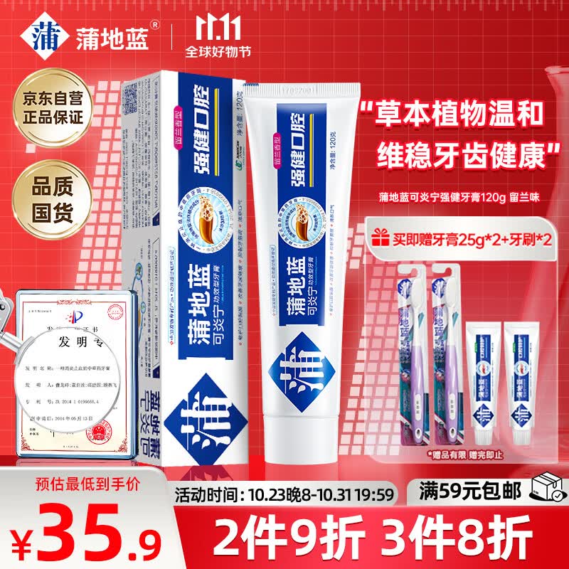 蒲地蓝可炎宁强健牙膏120g 留兰味 功效型（温和清洁牙齿健康）使用感如何?