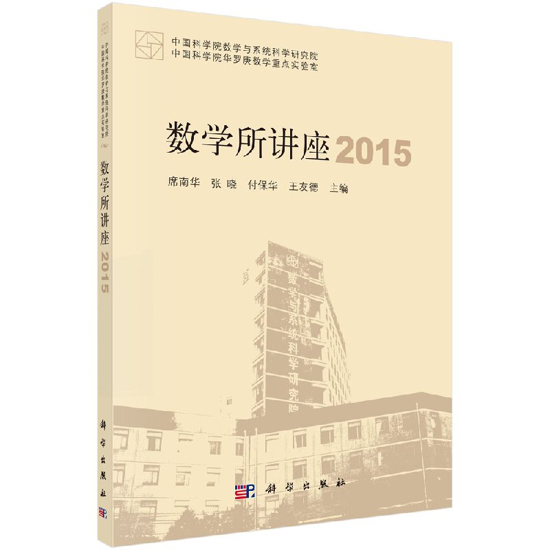 数学所讲座2015