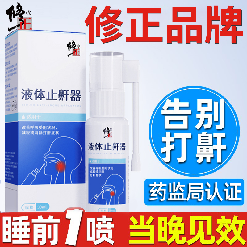 修正医疗器械:解决打鼾问题的液体止鼾器鼾立,历史价格趋势有惊人变化!