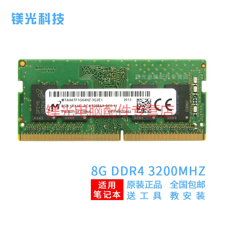 MGNC 镁光 DDR4 SODIMM 笔记本电脑内存条 8G DDR4 3200 笔记本内存