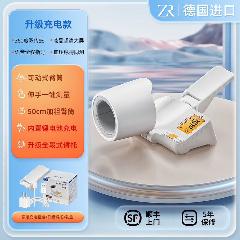 ZR医用电子臂筒式血压计家用测量仪医院专用正品高精准量测压仪器 [升级充电款]双传感加压