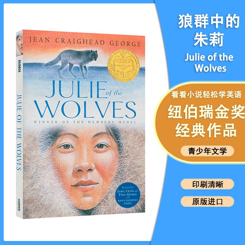 Julie of the Wolves 狼群中的茱莉 纽伯瑞金奖作品（沈石溪 黑鹤 推荐） 英文儿童文学小说 进口原版 [平装]怎么样,好用不?
