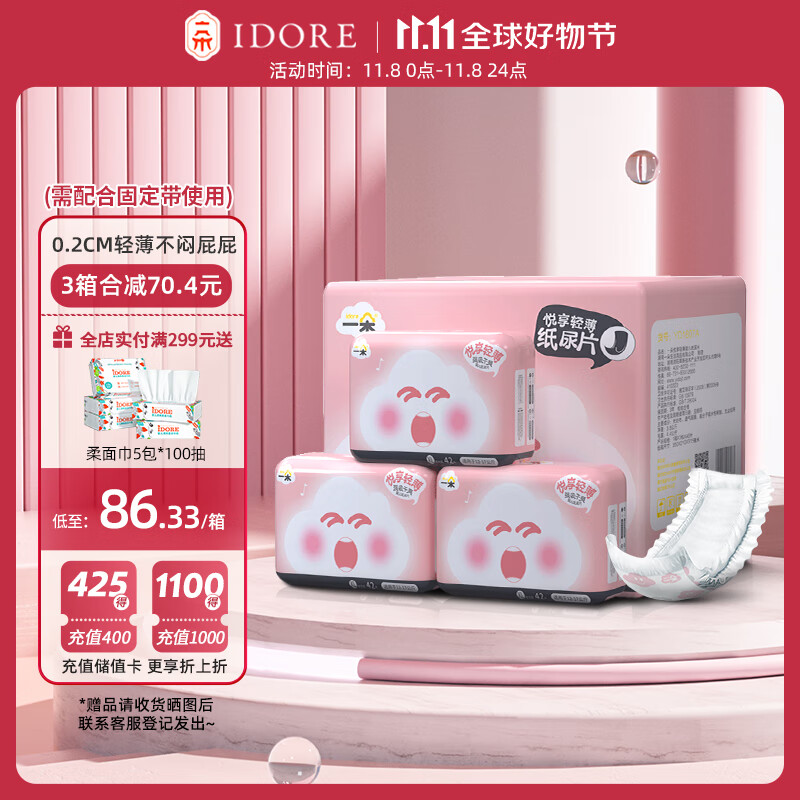 一朵国潮悦享轻薄纸尿片【无粘贴】XL126片（12kg+柔薄透气婴儿尿不湿怎么样,好用不?