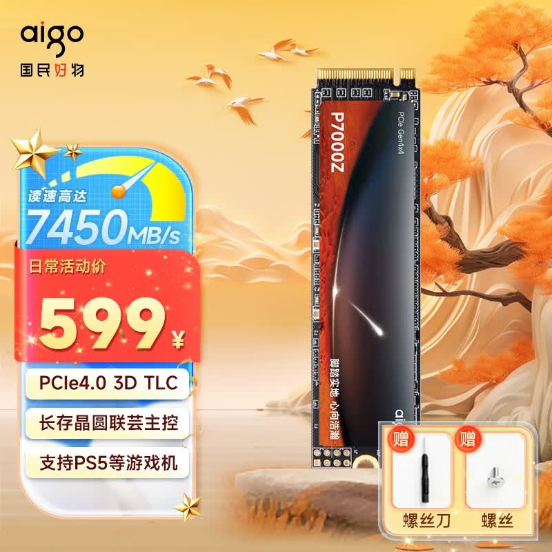 爱国者 (aigo)SSD固态硬盘 M.2接口(NVMe1.4) PCIe4*4 P7000Z 【2T】NVMe PCIe4.0*4使用感如何?