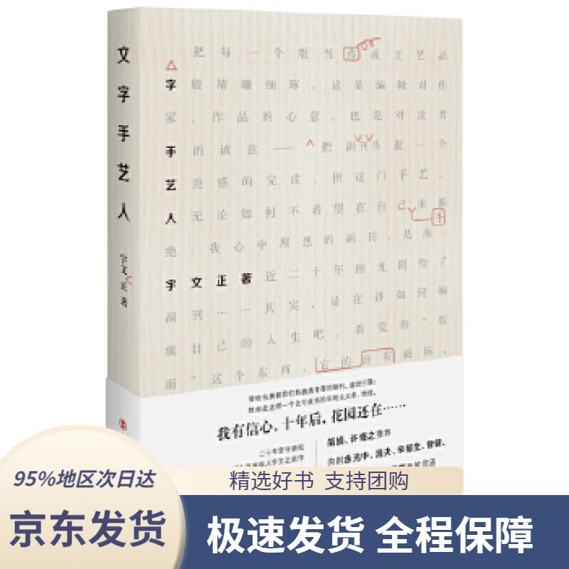 【满59包邮】文字手艺人宇文正工人出版社9787500869849
