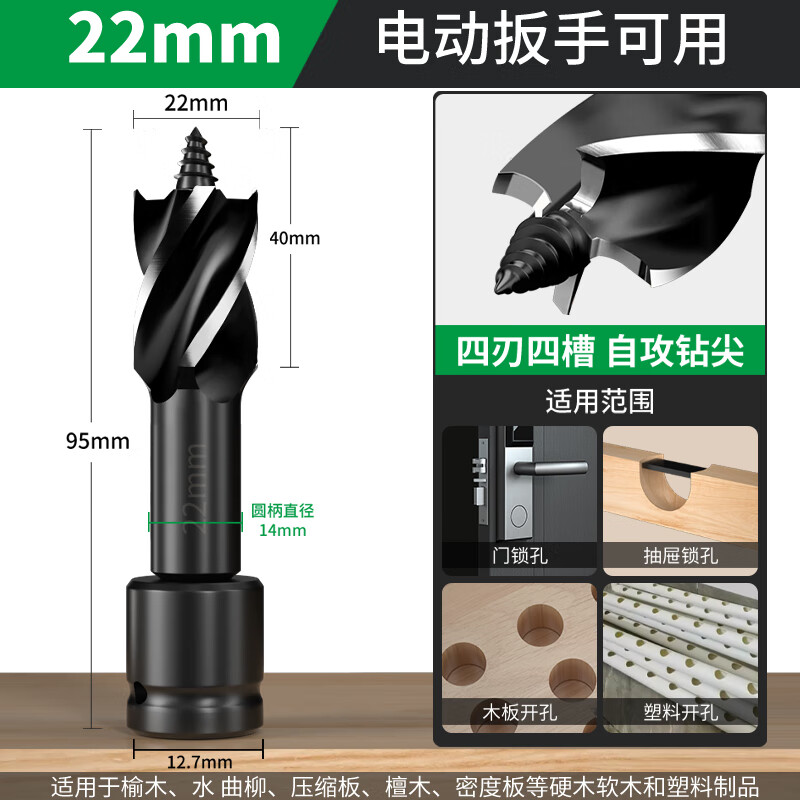 保联电动扳手钻头木工开孔器扩孔支罗钻四刃四槽木板钻孔专用打孔钻头 电扳手木工支罗钻【打孔22mm】