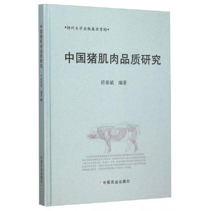 *肌肉品质研究