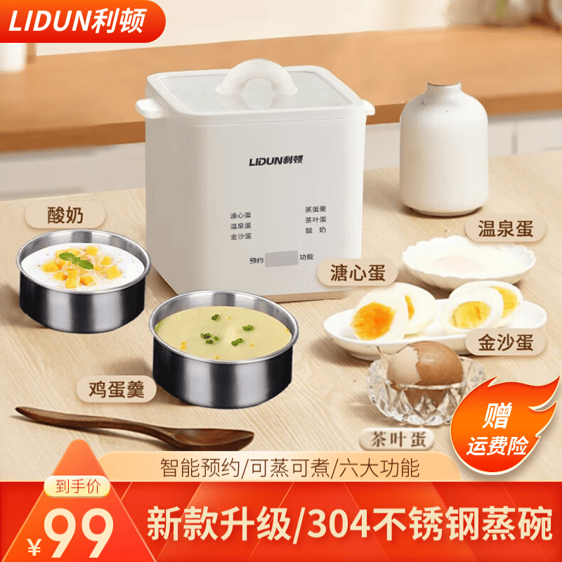 利顿煮蛋器蒸蛋器全自动断电家用多功能迷你小型煮蛋神器溏心蛋温泉蛋早餐酸奶机 米白色【304不锈钢蒸碗】免看管属于什么档次？