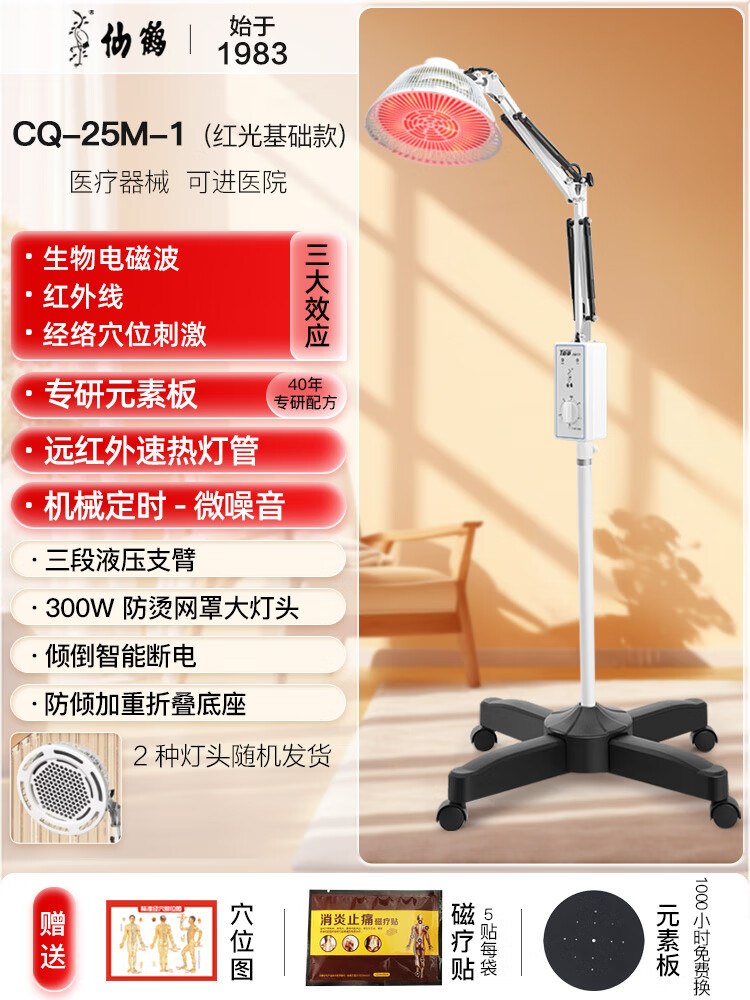 仙鹤医院远红外线理疗灯猫宠物狗狗烤灯家用医用脊椎关节炎治疗器烤电 弱红光速热-基础款CQ-25M-1