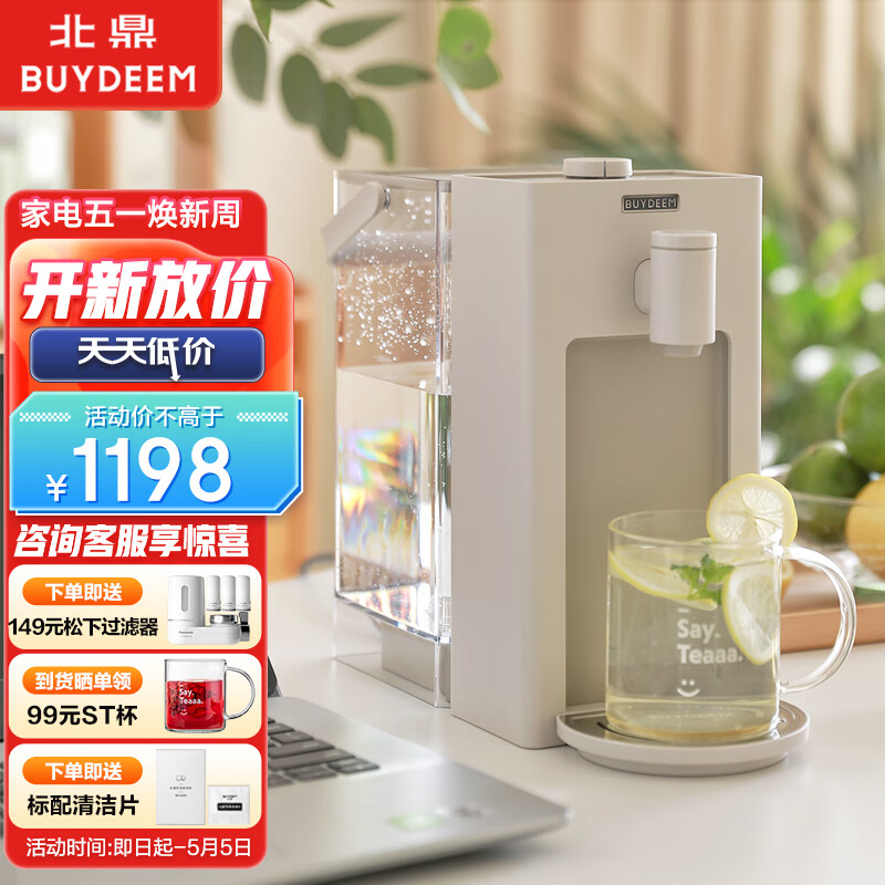 北鼎Buydeem台式饮水机办公室桌面即热式饮水机速热饮水机泡茶机智能饮水机一体机3L S903燕麦白ttttttttt