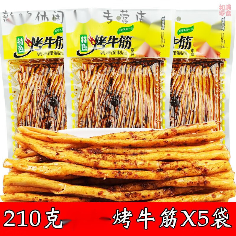乐佳萱烤牛筋辣条80后怀旧香辣烧烤素牛筋大面筋儿时怀旧零食 210克*3