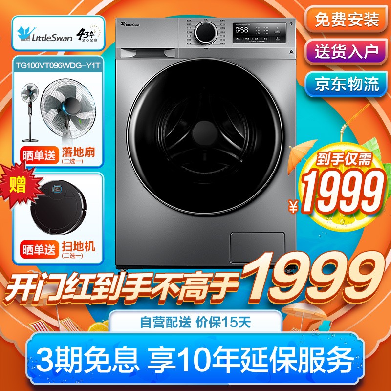 38608/小天鹅(LittleSwan)10公斤洗烘一体滚筒洗衣机全自动蒸汽烘干机立体熨烫除菌洗变频 新上市滚筒TG100VT096WDG-Y1T