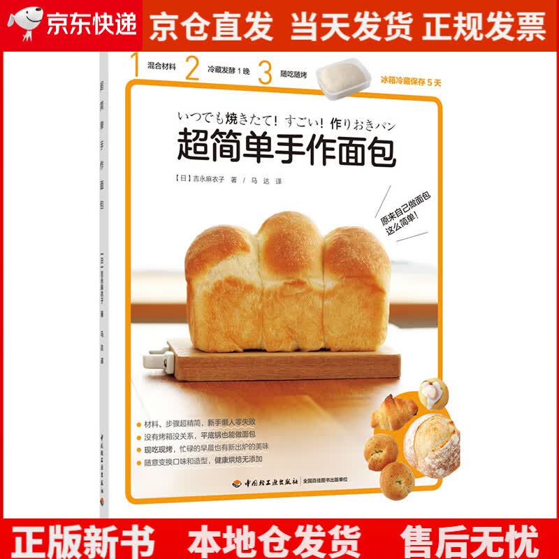 超简单手作面包《现货速发》，