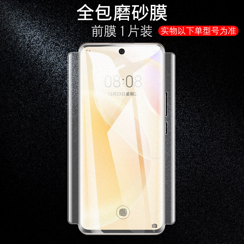 壹号酷华为nova8手机膜nova8pro钢化水凝膜nova全屏磨砂膜曲屏全包边