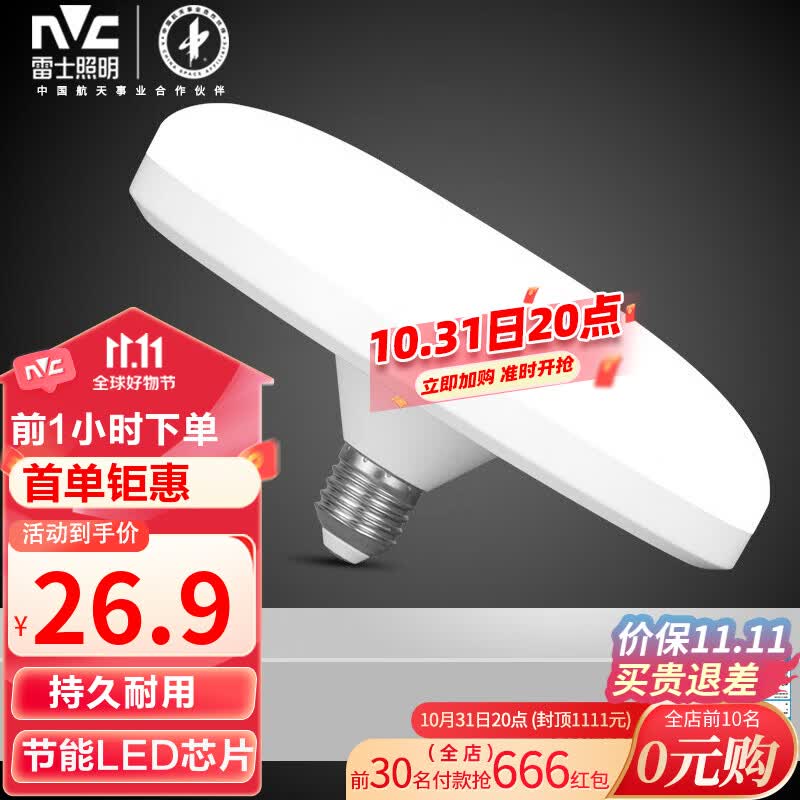 雷士（NVC）led大功率灯泡飞碟节能E27螺口球泡灯家用单灯光大瓦数24W正白光高性价比高么？