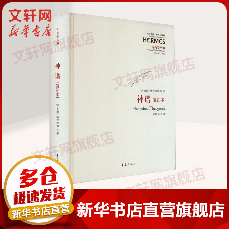 神谱[笺注本] 图书