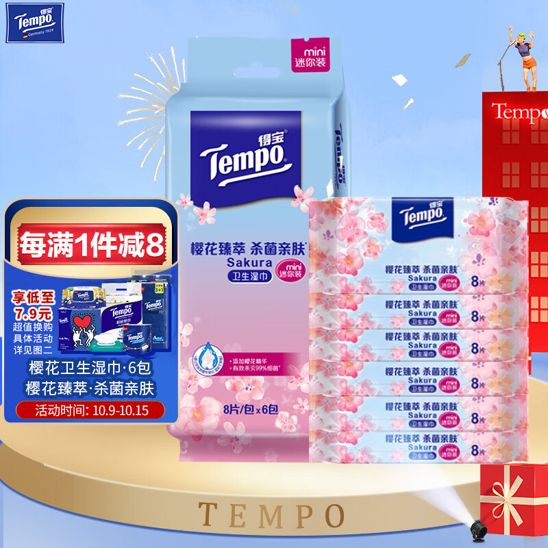 得宝（TEMPO）湿巾 樱花卫生湿巾8片*6包便携装温和不刺激 湿纸巾高性价比高么？