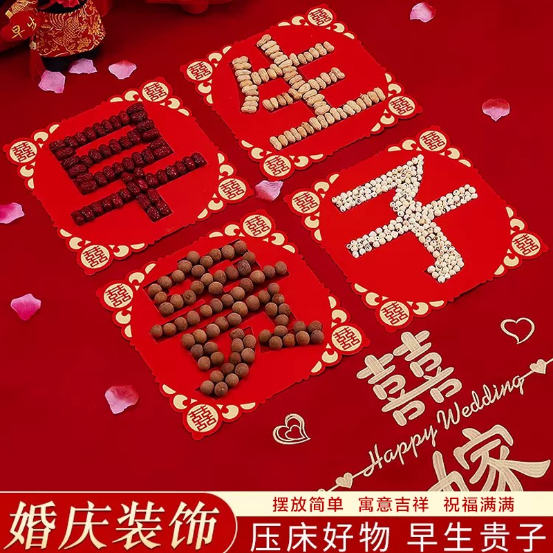 星舵结婚早生贵子模具床上摆件婚床压床用品婚房布置铺床婚礼结婚用品