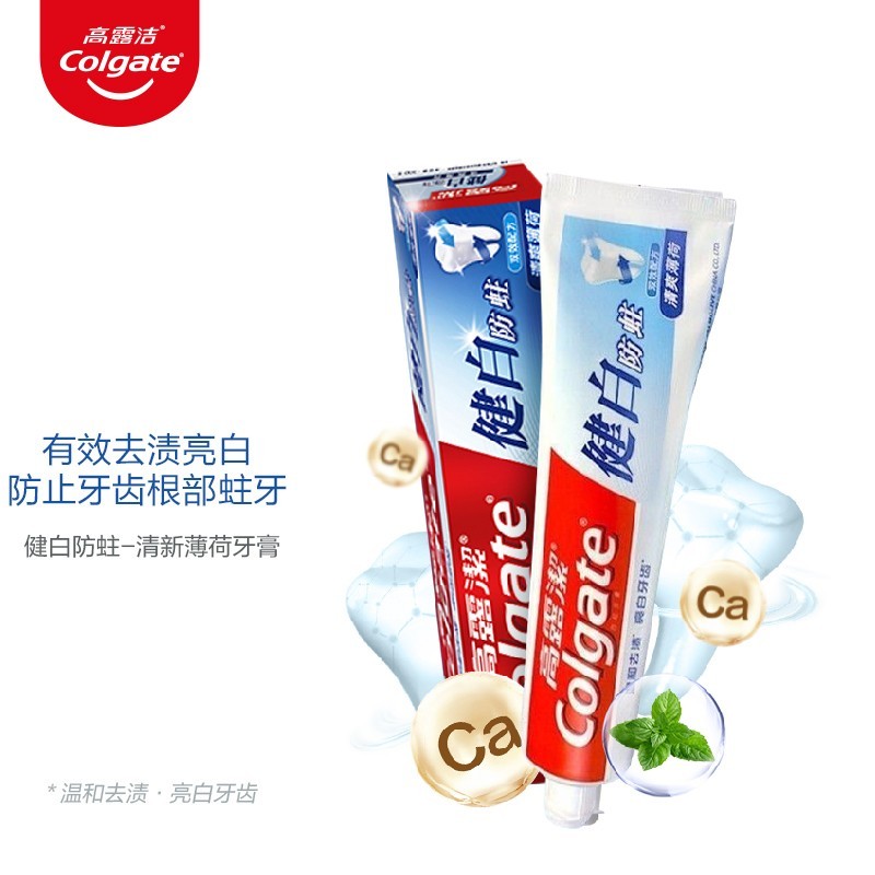 高露洁健白防蛀牙膏套装含氟牙膏成人牙膏 清新口气旅行装 健白防蛀200g*4支