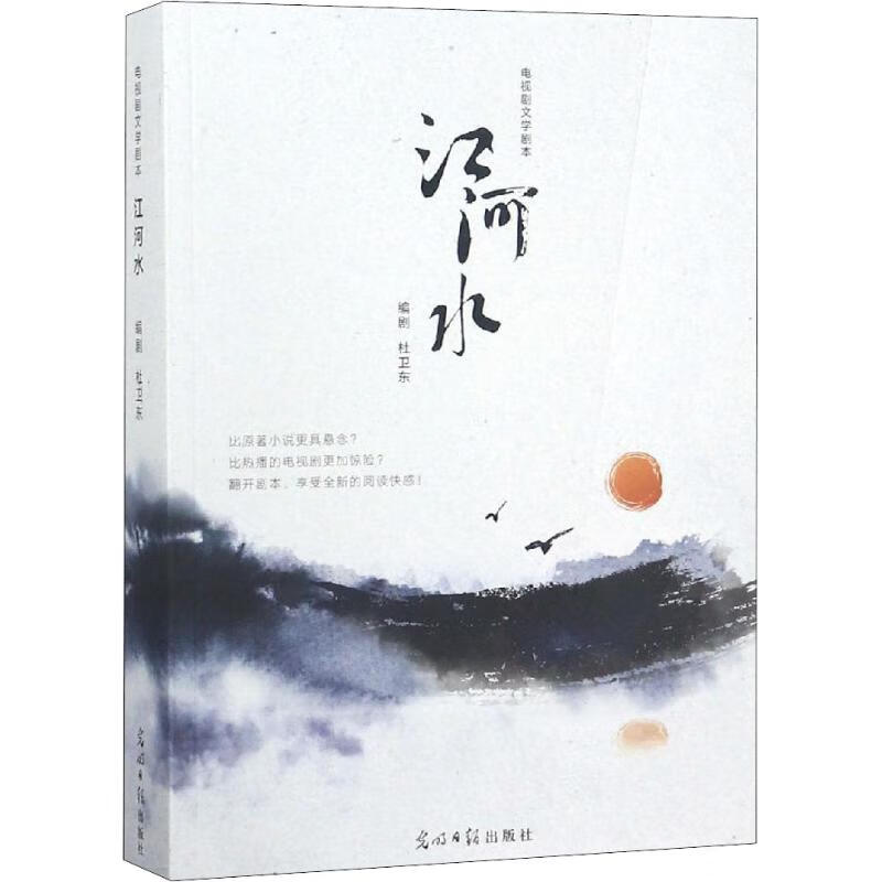 江河水杜卫东 图书