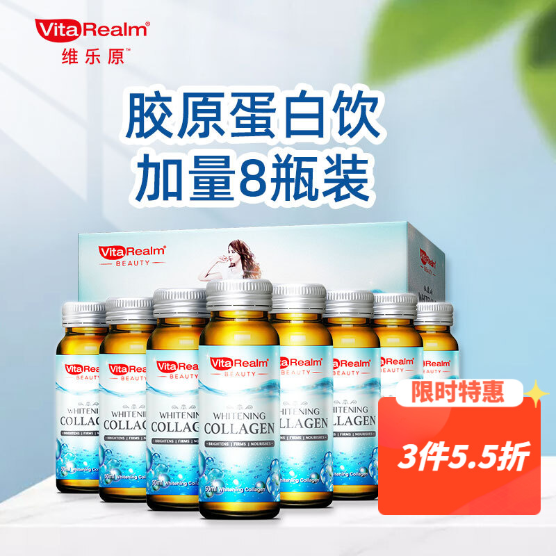 维乐原VitaRealm胶原蛋白口服液饮肤养颜，走势稳定的性价比之选