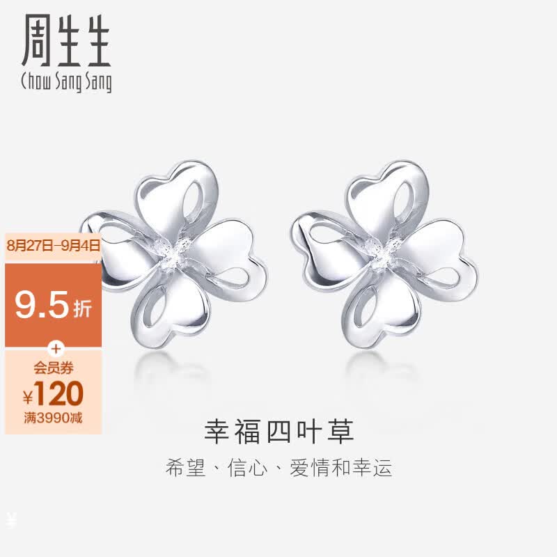 周生生 Pt950铂金通花四叶草白金铂金耳钉耳饰83980E计价 2.66克(含工费240元)使用感如何?