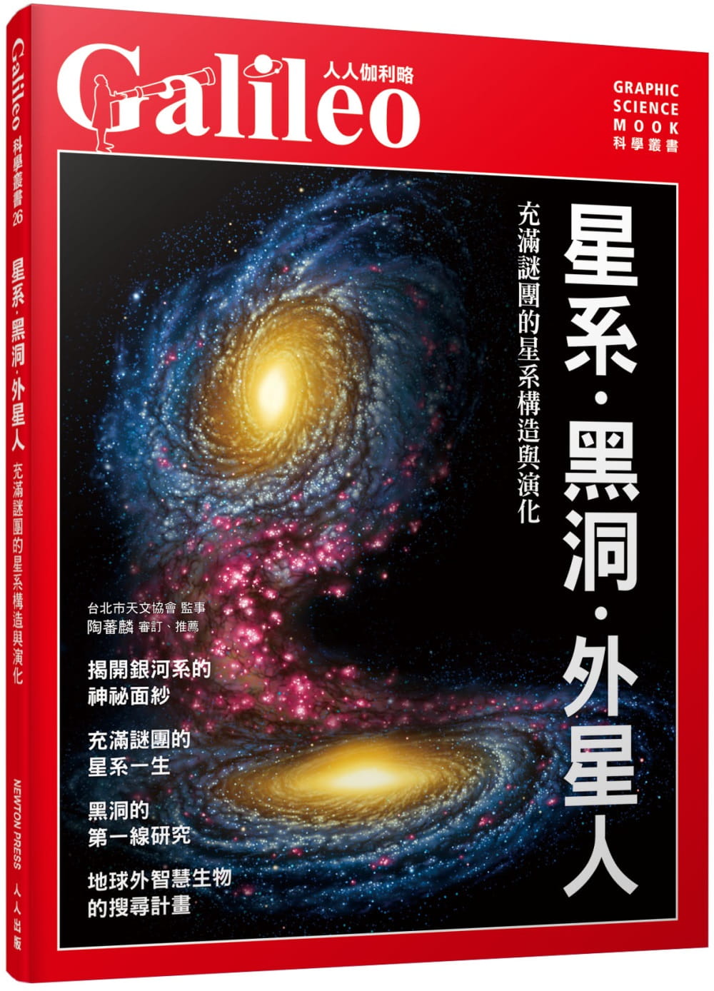黑洞?外星人:充满谜团的星系构造与演化 人
