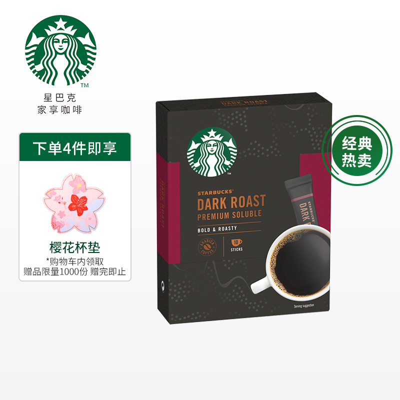 星巴克(Starbucks) 黑咖啡 深度烘焙精品速溶咖啡(10x2.3g)