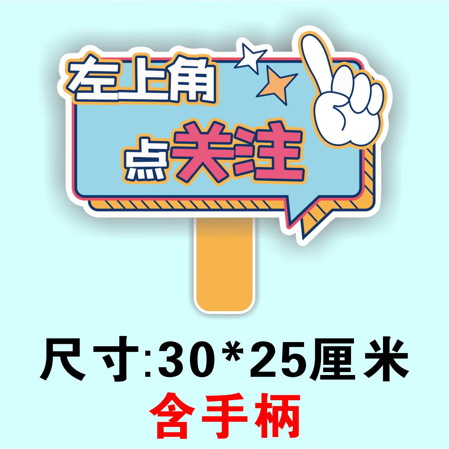 直播间道具手举牌 网红主播直播间带货氛围互动引导关注道具pvc异 左