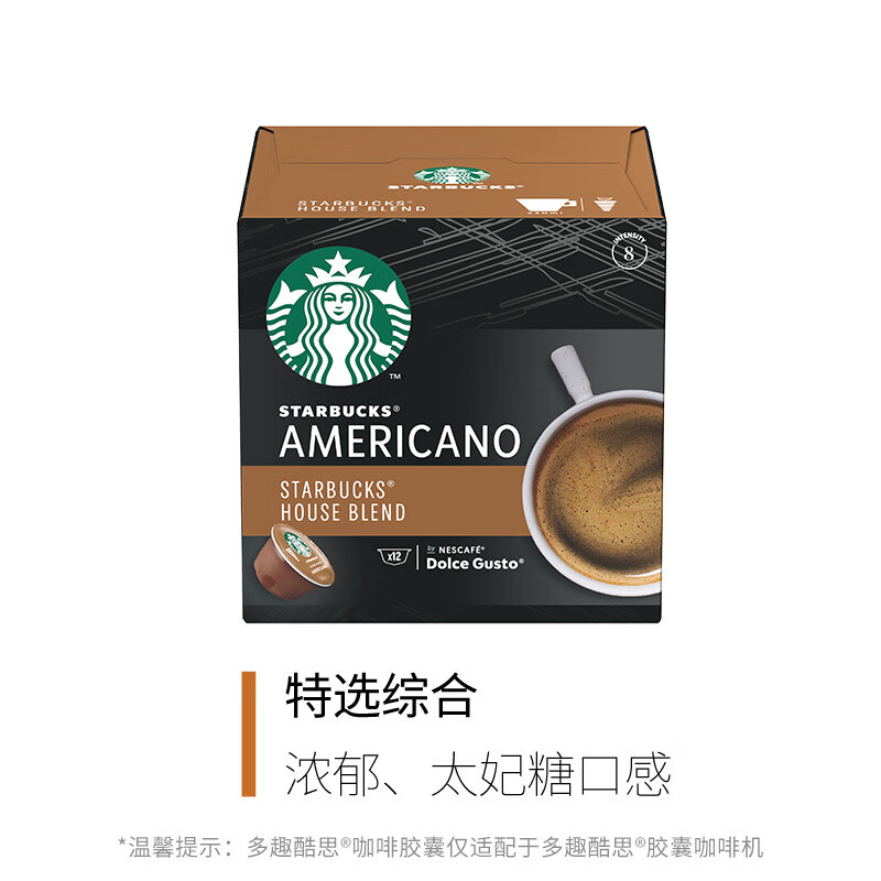 星巴克胶囊咖啡多趣酷思胶囊咖啡礼盒意式拿铁冰咖啡美式浓缩胶囊 特