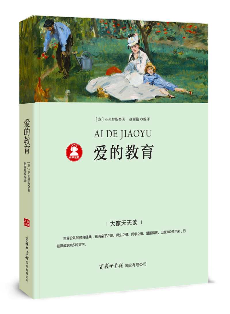 【送货上门】爱的教育