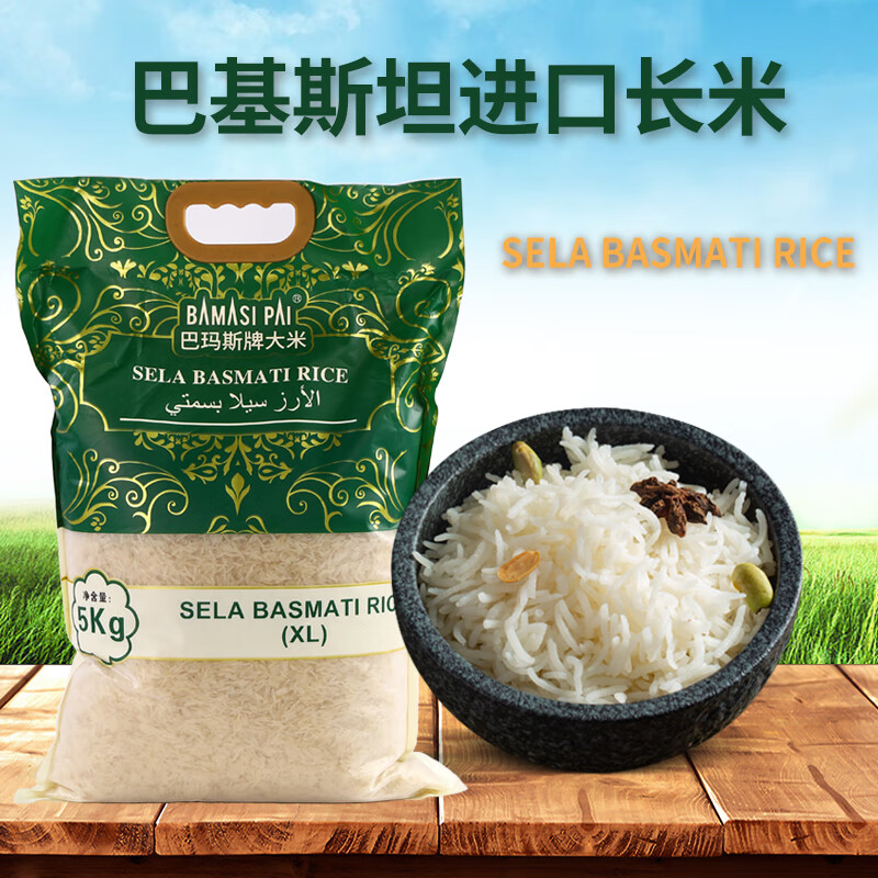 因食遇你现货basmatirice巴斯马蒂巴基斯坦印度长米5kg 5kg(偏硬,不易