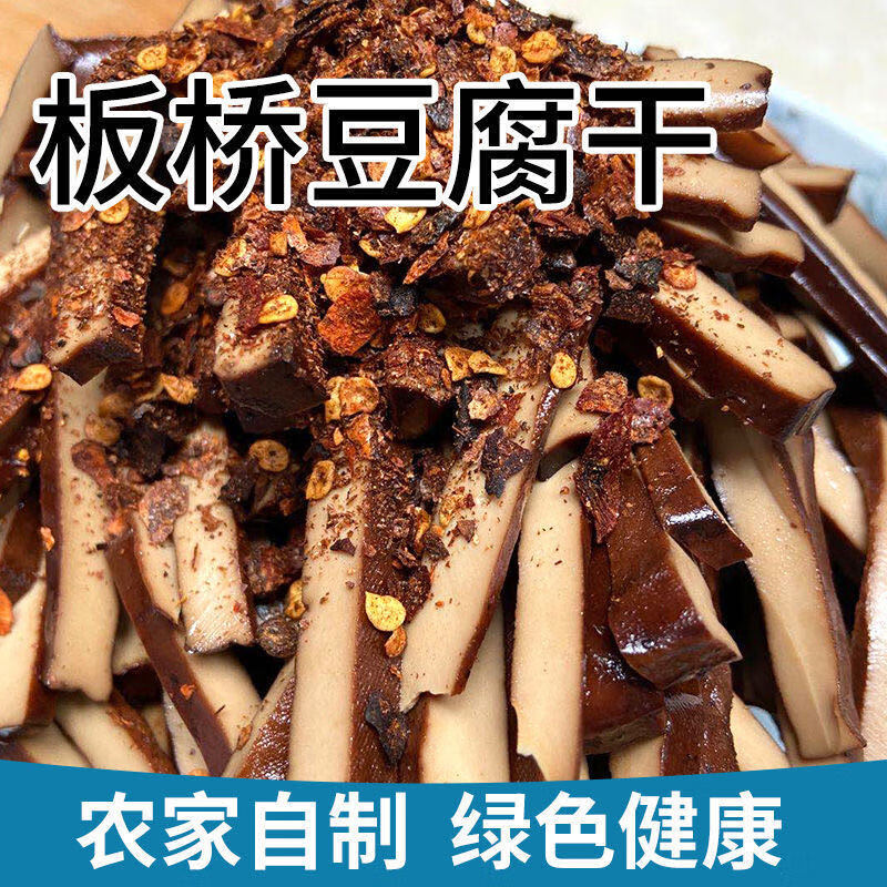 贵州遵义特产工烟熏板桥豆腐干卤五香豆干麻辣豆腐干零食小吃 五香味