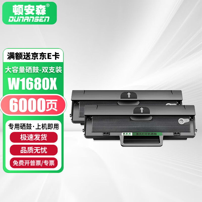 顿安森适用惠普W1680A硒鼓105a粉盒115w墨盒116w碳粉盒117w墨粉盒105w 115a/nw 168X大容量硒鼓-双支装
