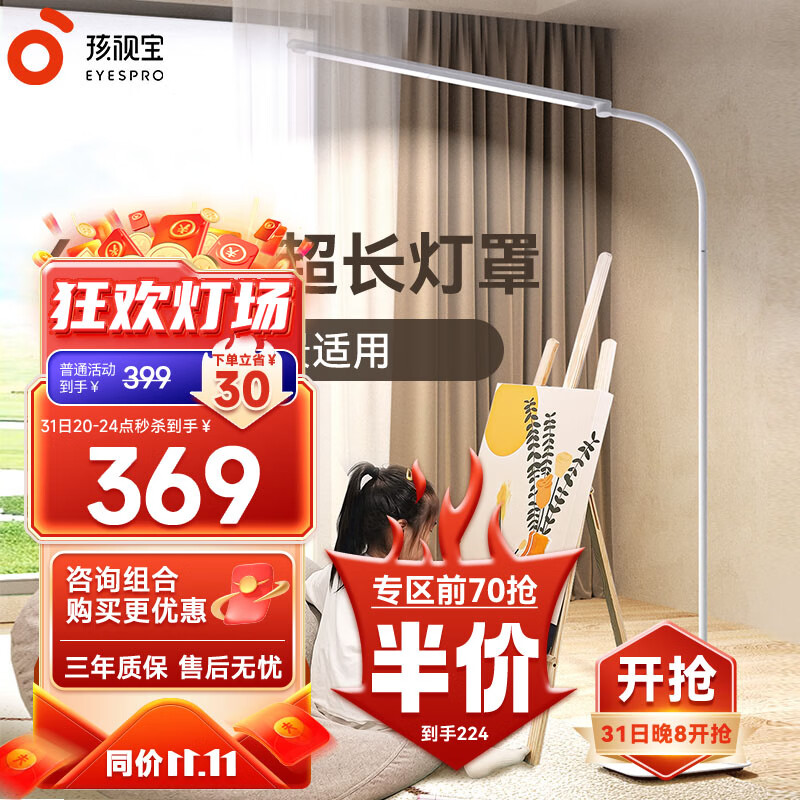 孩视宝全光谱灯珠长形护眼落地灯学生儿童书房阅读学习灯立式卧室床头灯 FH709大型长形灯怎么看?