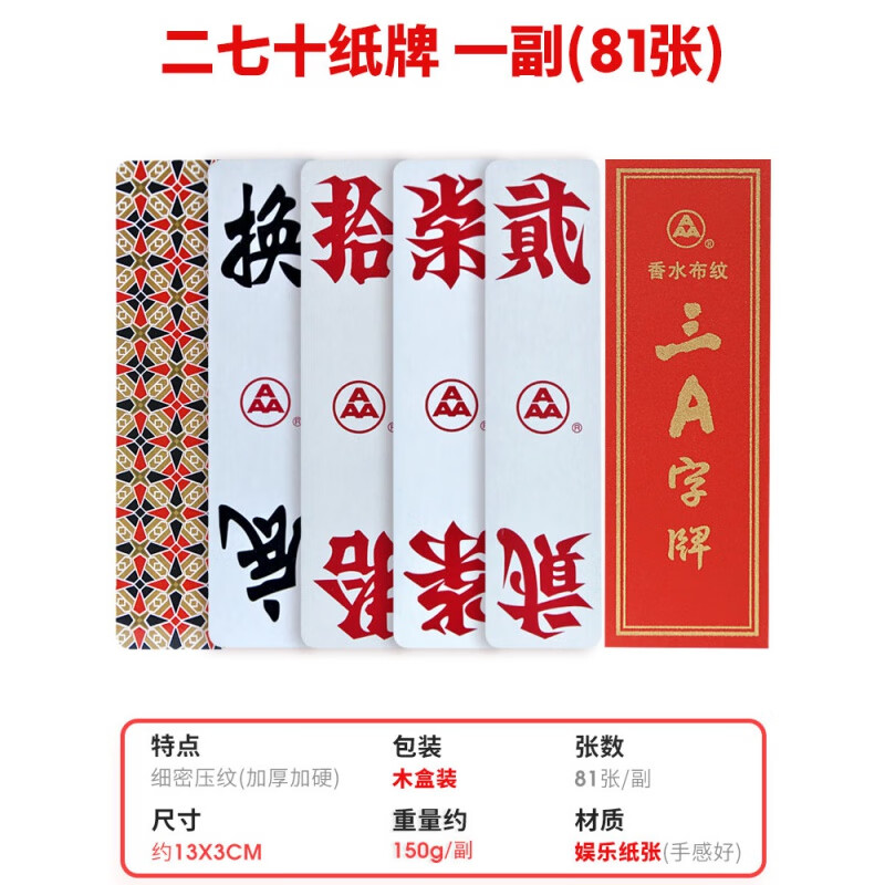 京噶跑胡子字牌湖南三a字牌跑胡子泸州大贰纸牌湖南四川长牌贰柒拾二