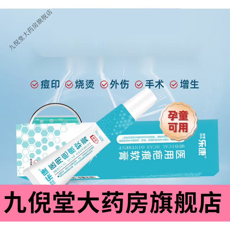 淳紫乐康疤痕软膏适用外伤烧烫 一盒装