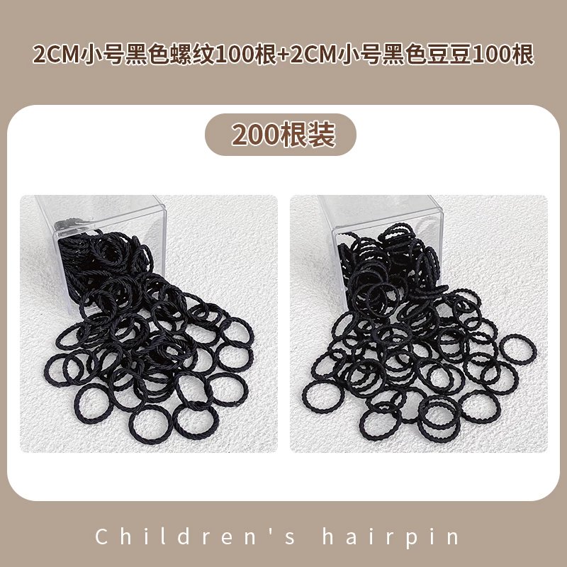 【直发】儿童黑色皮筋弹性好橡皮筋女宝宝扎头发绳小揪揪毛毛绒发 1#2cm小号黑色螺纹100根+2cm小号