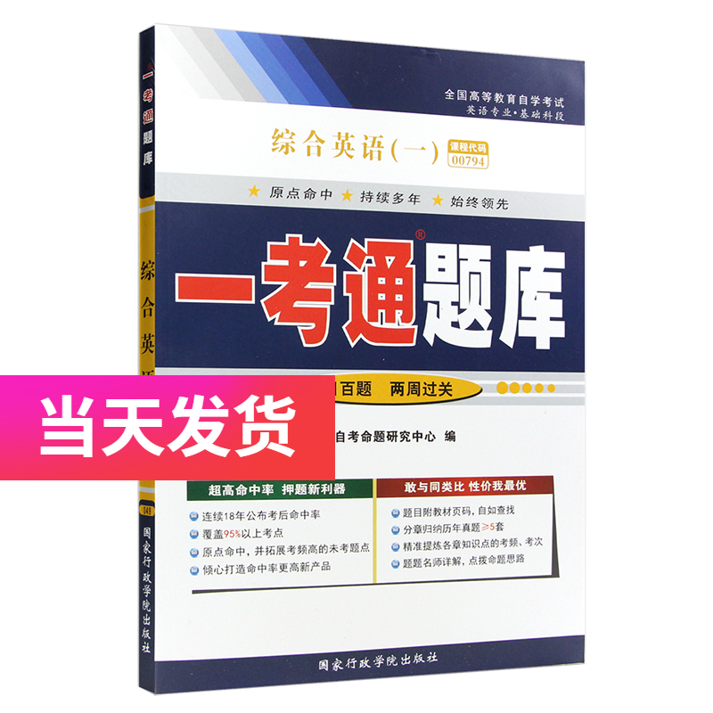 一考通题库 00794 0794综合英语