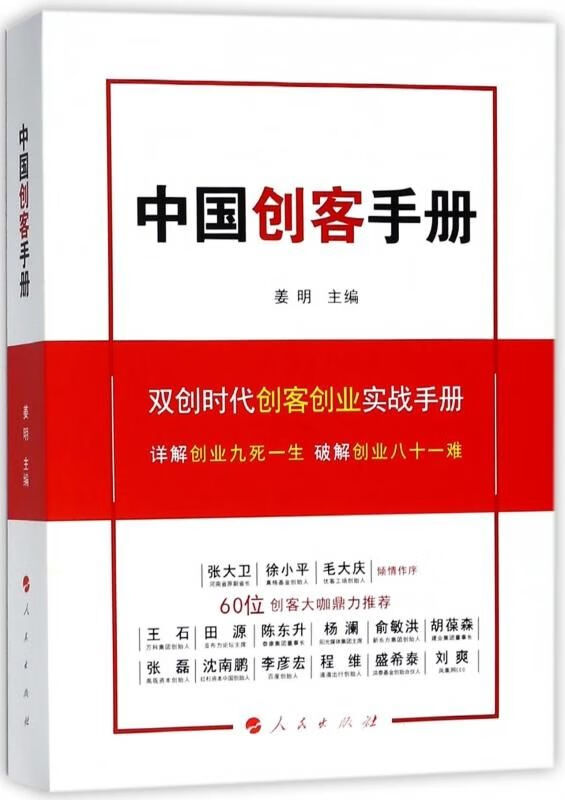 中国创客手册9787010186597