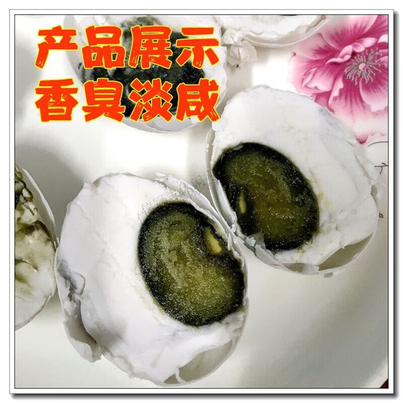 黑黄淡咸臭鸭蛋臭咸蛋臭鸡蛋臭鹅蛋黑心臭蛋特臭微臭东北山东特产 75g