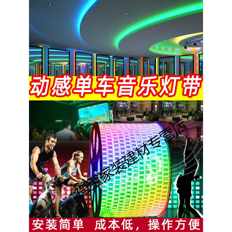 华迪诺led灯带动感单车房灯光音乐声控ktv包厢七彩灯条音乐酒吧清吧