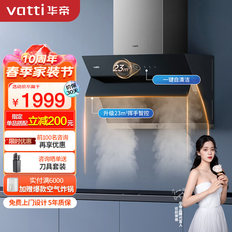 华帝VATTI抽油烟机 侧吸式 家用吸油烟机 23风量大吸力 智能挥手智控 高频自动清洗排油烟机 i11170