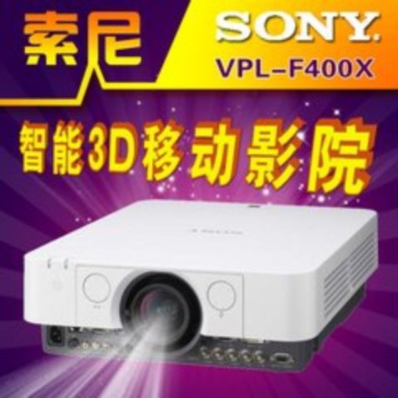 二手投影仪索尼F400X高清1080P商务4200流明无线手机办公3D投影机 F400X