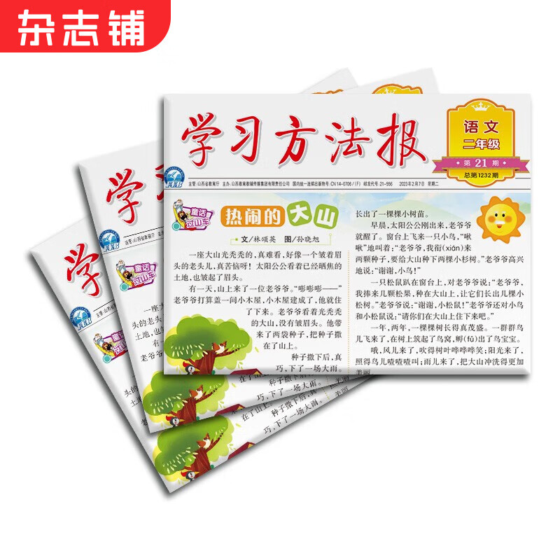 【年级自选】学习方法报小学语文1-6年级（统编版） 杂志铺 2024年2月起订阅 半年共21/20期 半年订阅 适合于小学生 小学教育辅导类报纸报刊 语文学习辅导报纸  杂志铺 学习方法报小学语文2年怎么看?