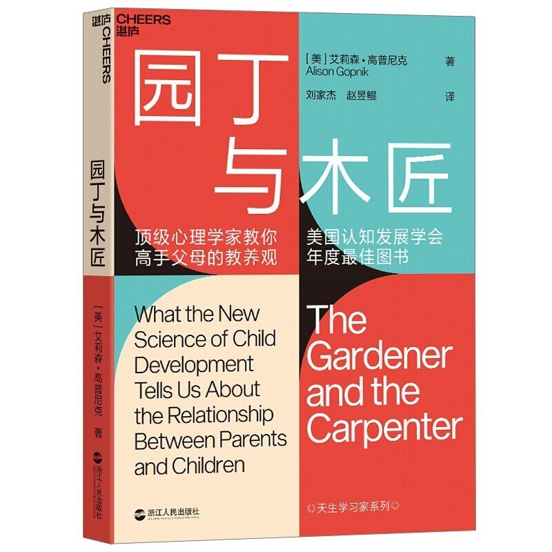 5册园丁与木匠 正面管教 不吼不叫培养好孩子家庭教育儿书籍 园丁与木匠详情图